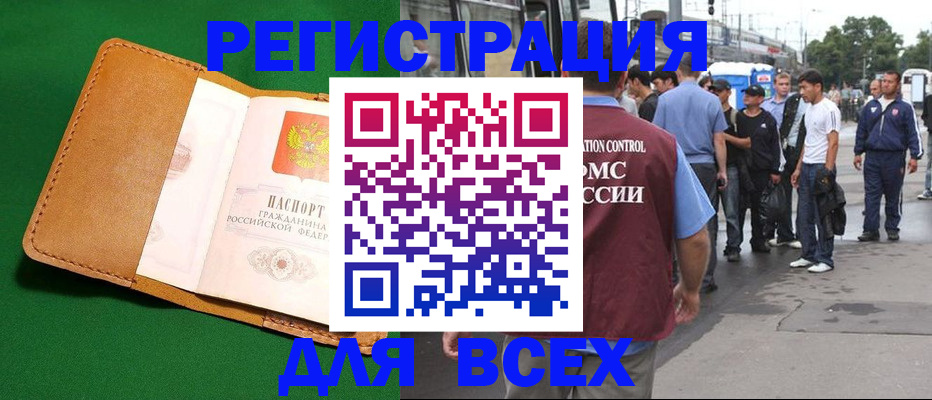 прописка в Тарко-Сале