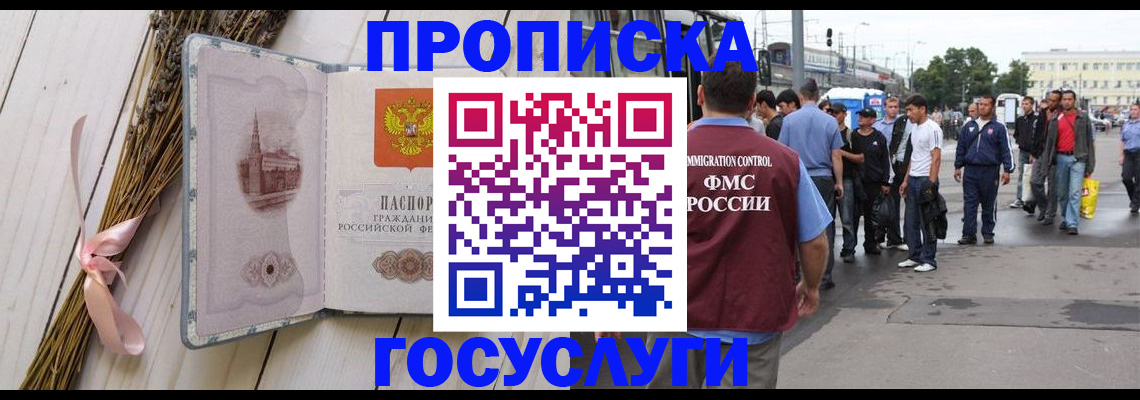 временная прописка в Тарко-Сале