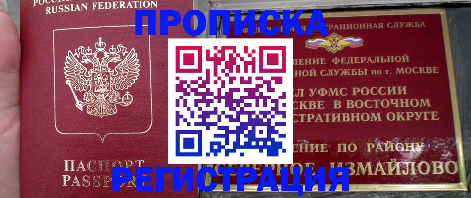 временная регистрация недорого в Тарко-Сале